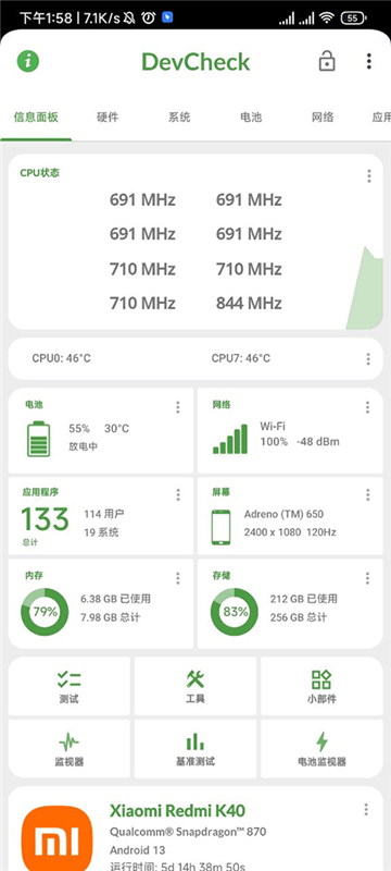 devcheck官方版下载最新安卓版截图3