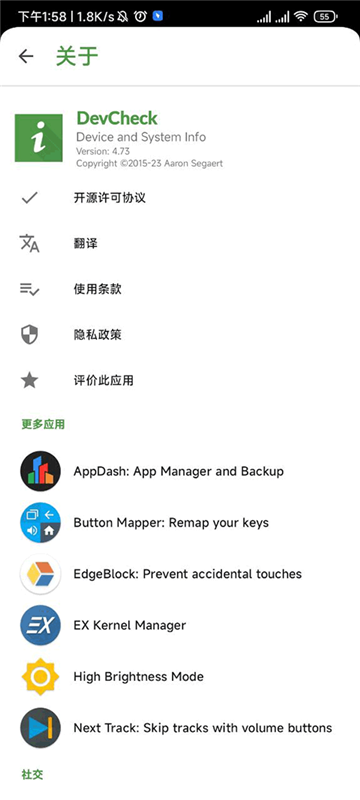 devcheck官方版下载最新安卓版截图4