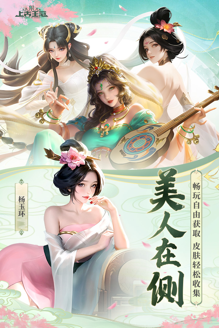 上古王冠渠道服 安卓版截图2