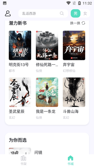 荧光阅读app下载最新版(萤光阅读)截图1