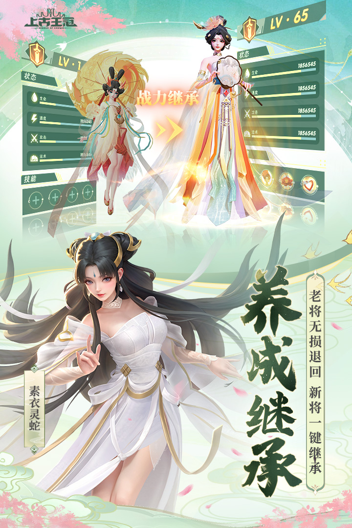 上古王冠渠道服 安卓版截图3