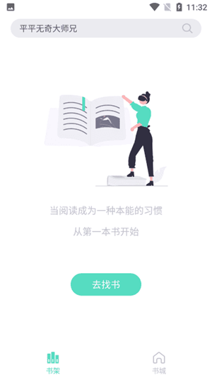 荧光阅读app下载最新版(萤光阅读)截图2