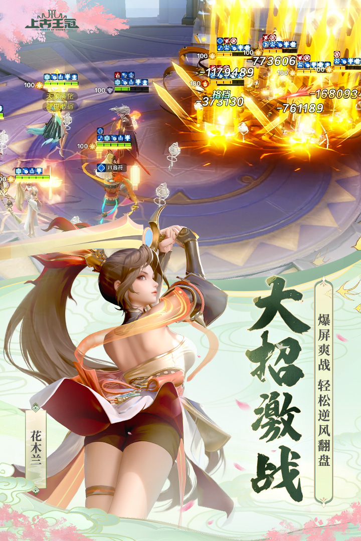 上古王冠渠道服 安卓版截图4