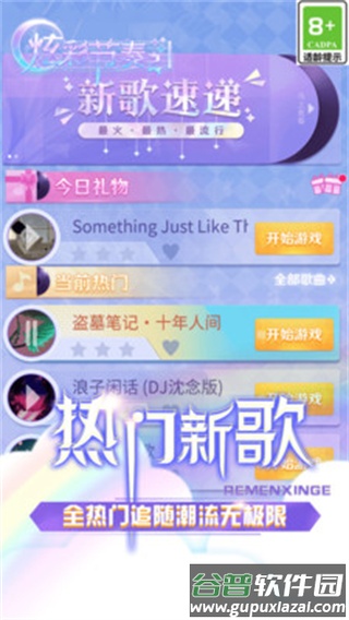 炫彩节奏2下载最新版截图1