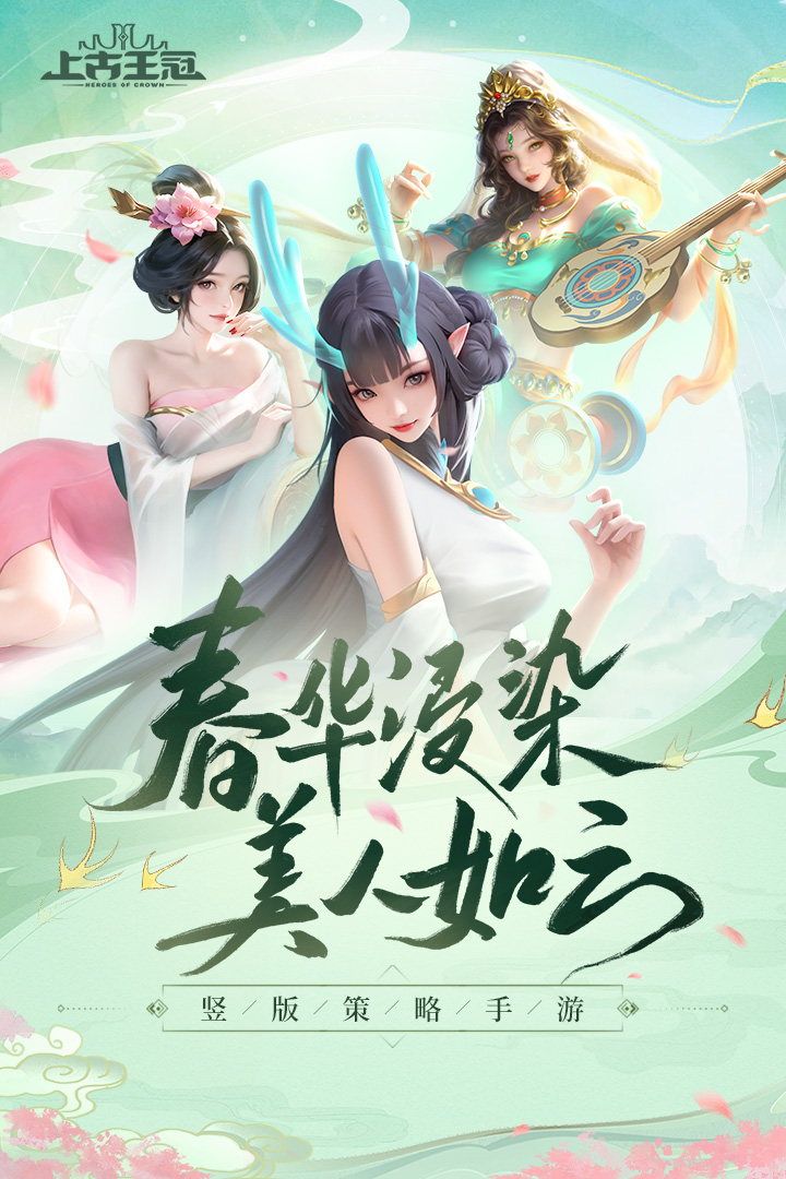 上古王冠渠道服 安卓版截图5