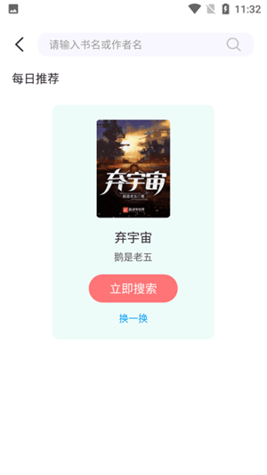 荧光阅读app下载最新版(萤光阅读)截图4