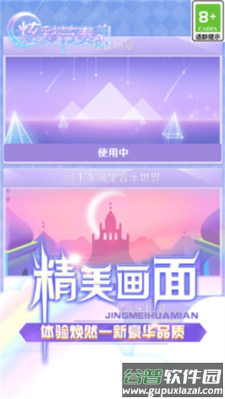 炫彩节奏2下载最新版截图2