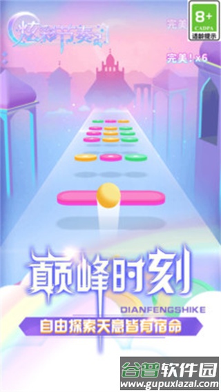 炫彩节奏2下载最新版截图3