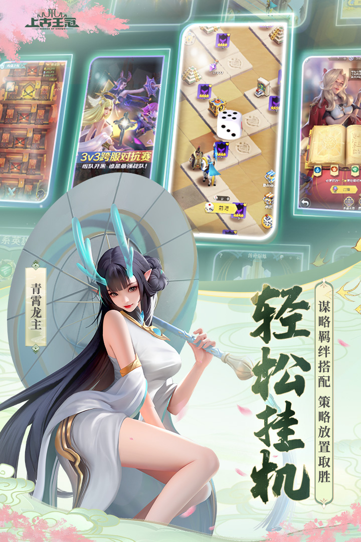 上古王冠中文版 安卓版截图1