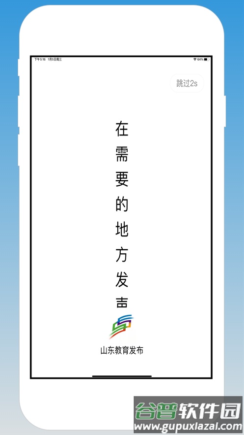山东教育发布app下载安卓截图1