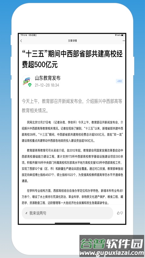 山东教育发布app下载安卓截图2
