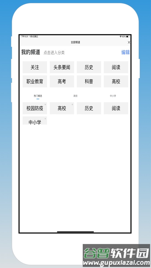 山东教育发布app下载安卓截图3