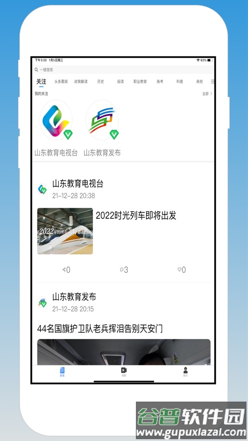 山东教育发布app下载安卓截图5