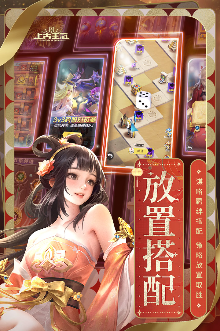 上古王冠手机版 安卓版截图1