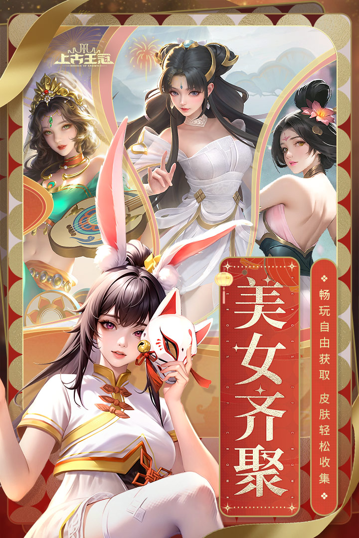 上古王冠手机版 安卓版截图2