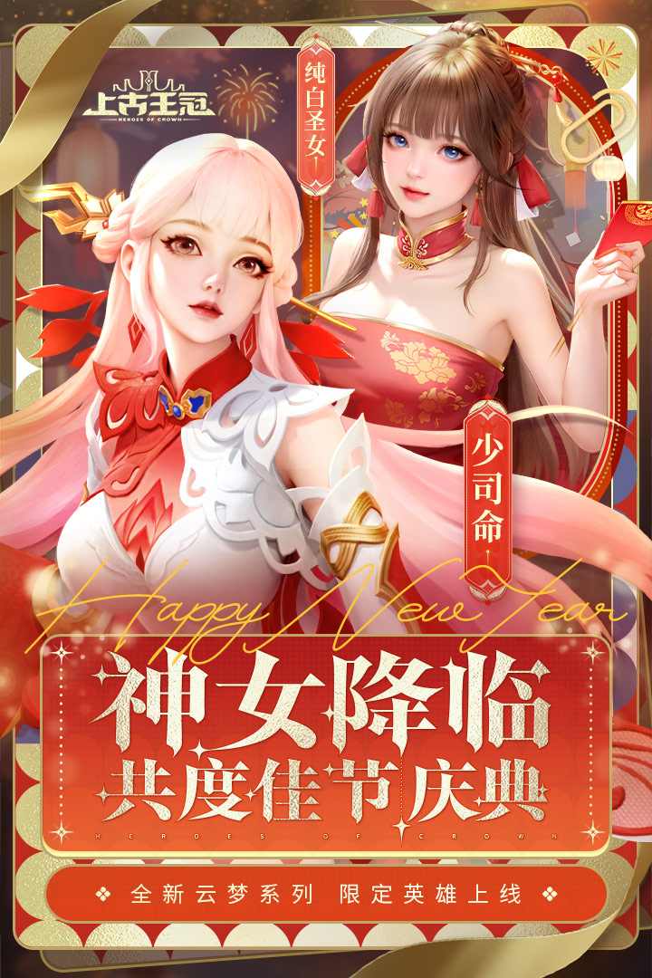 上古王冠手机版 安卓版截图4