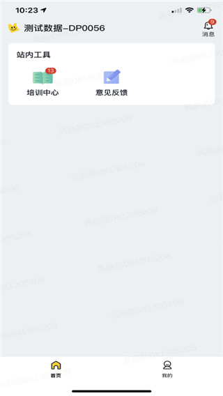 美团优选物流端app官方版截图1