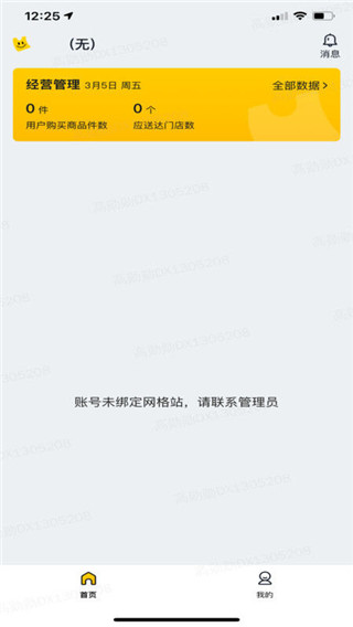 美团优选物流端app官方版截图4