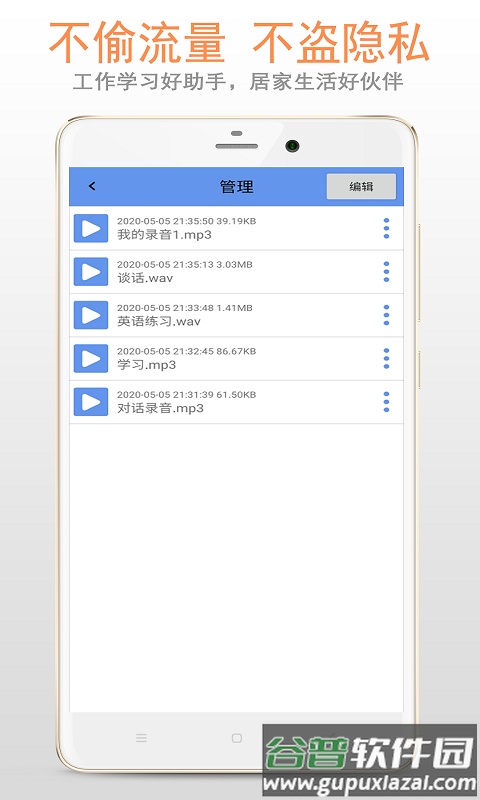 精品录音机下载安装截图4