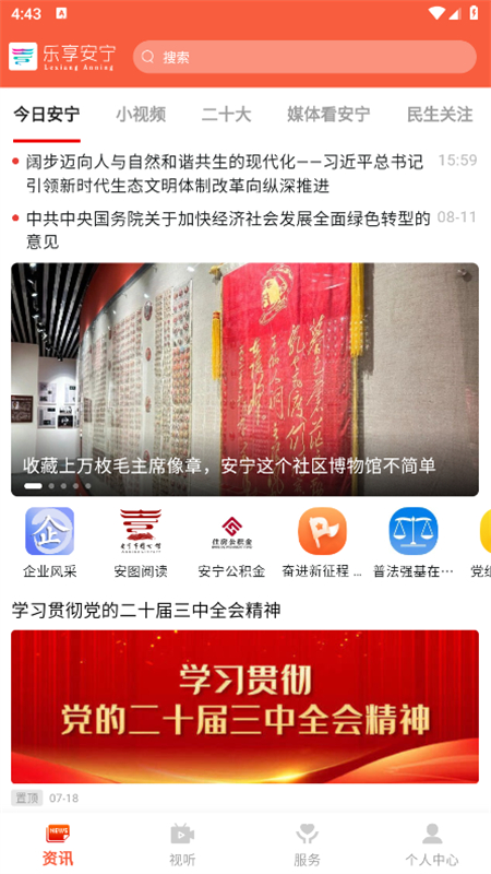 乐享安宁app安卓手机版截图1