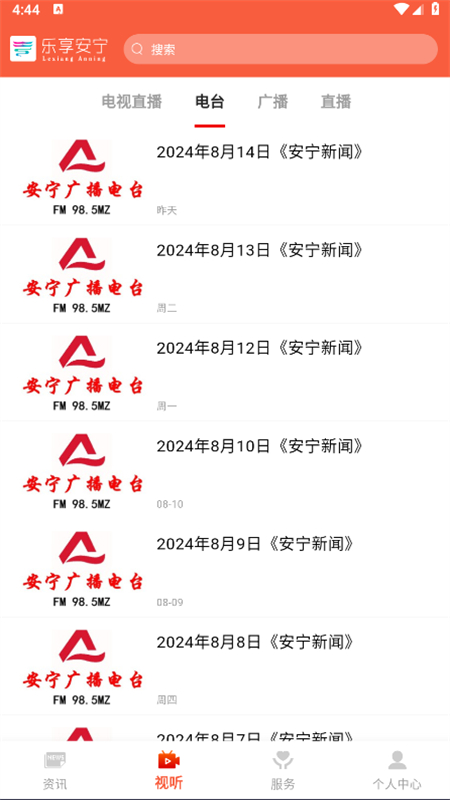 乐享安宁app安卓手机版截图2