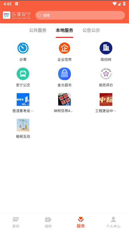 乐享安宁app安卓手机版截图3