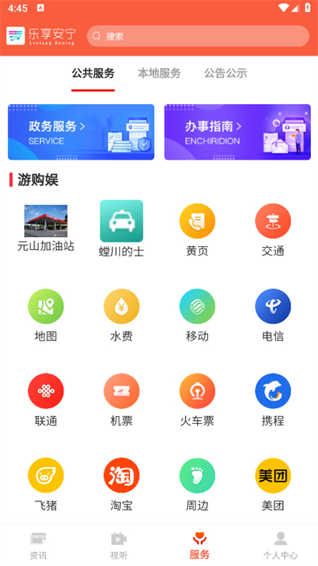 乐享安宁app安卓手机版截图5