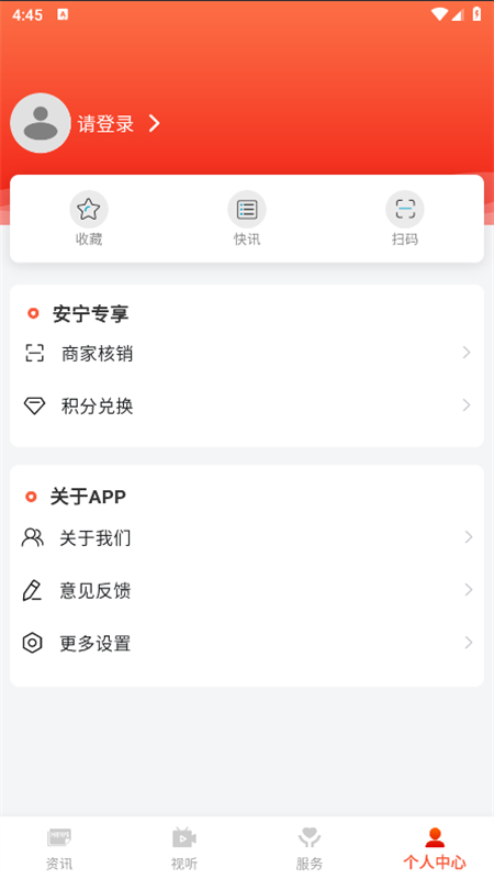 乐享安宁app安卓手机版截图6