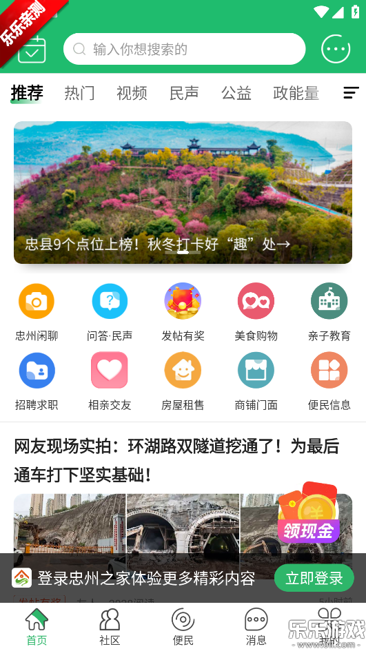 忠州之家app下载最新版截图2
