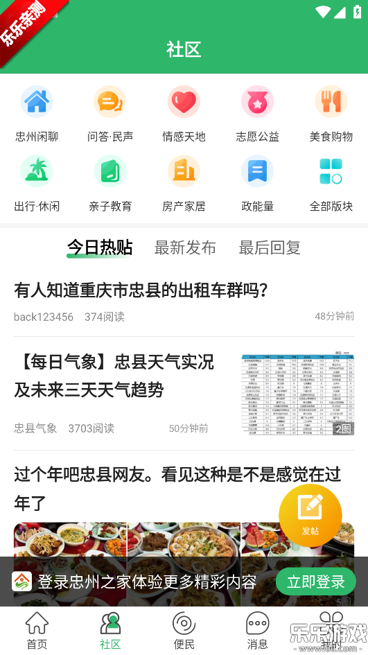 忠州之家app下载最新版截图3