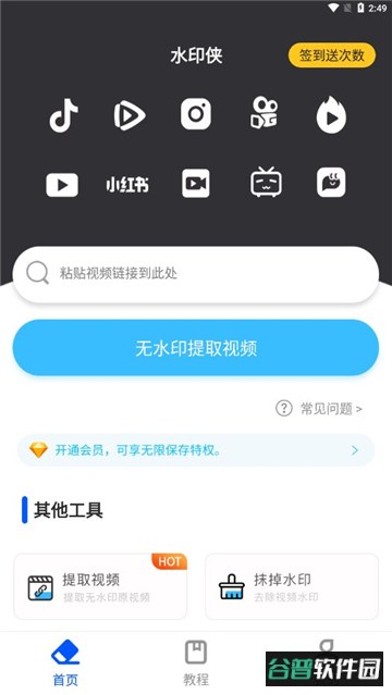 水印侠官方下载最新版本截图3