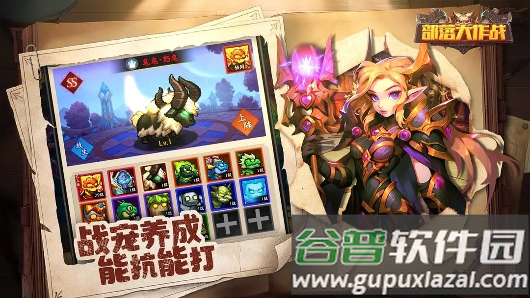 部落大作战下载安装截图1