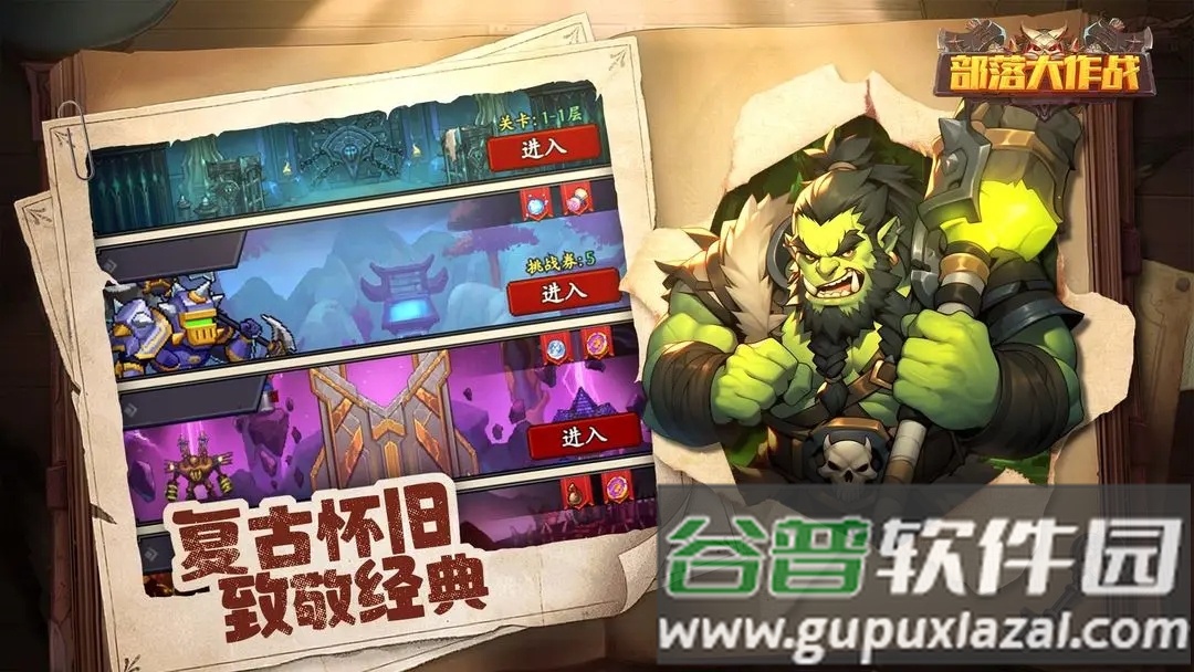 部落大作战下载安装截图2