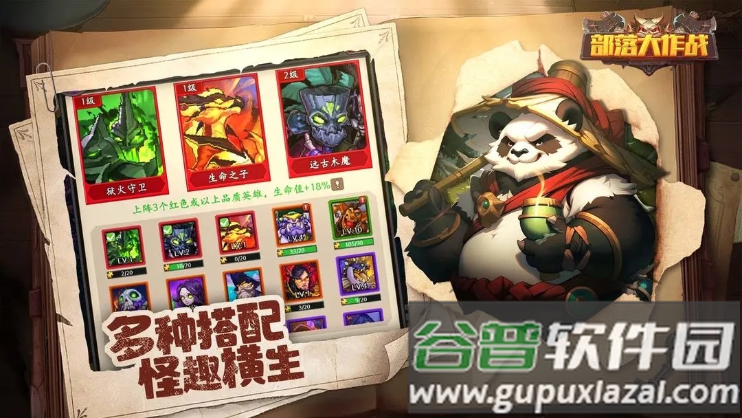 部落大作战下载安装截图3