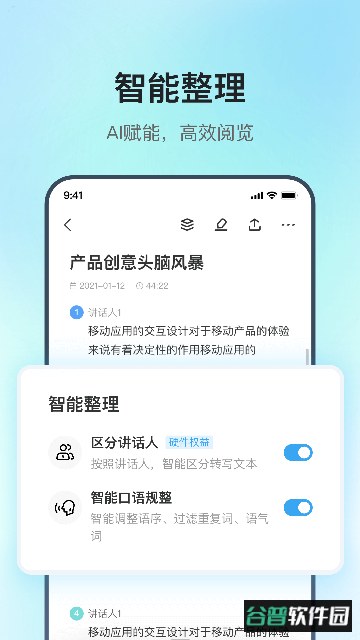 (讯飞录音笔)讯飞极智app下载最新版截图2