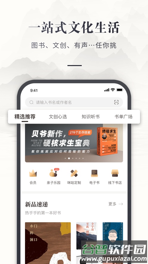 咪咕云书店APP下载截图1