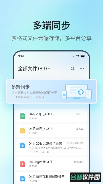 (讯飞录音笔)讯飞极智app下载最新版截图3