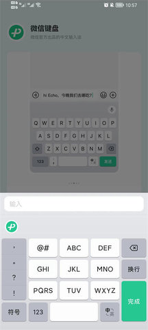 微信键盘安卓版截图1