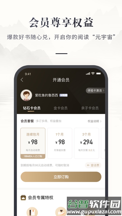 咪咕云书店APP下载截图3