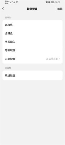 微信键盘安卓版截图2