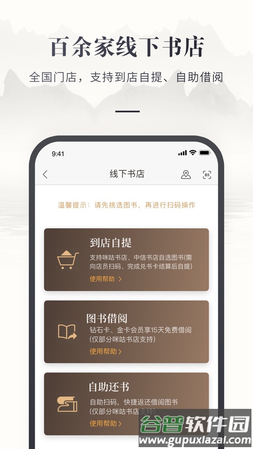 咪咕云书店APP下载截图4