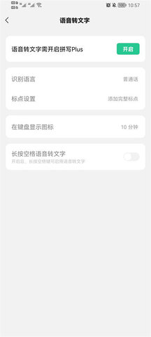 微信键盘安卓版截图4
