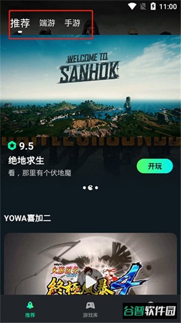 yowa云游下载官方最新版本截图1