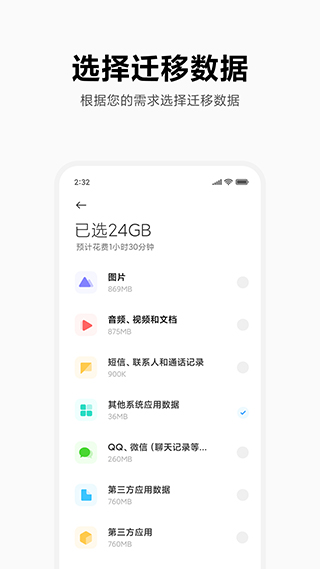 小米换机app2024最新版截图3