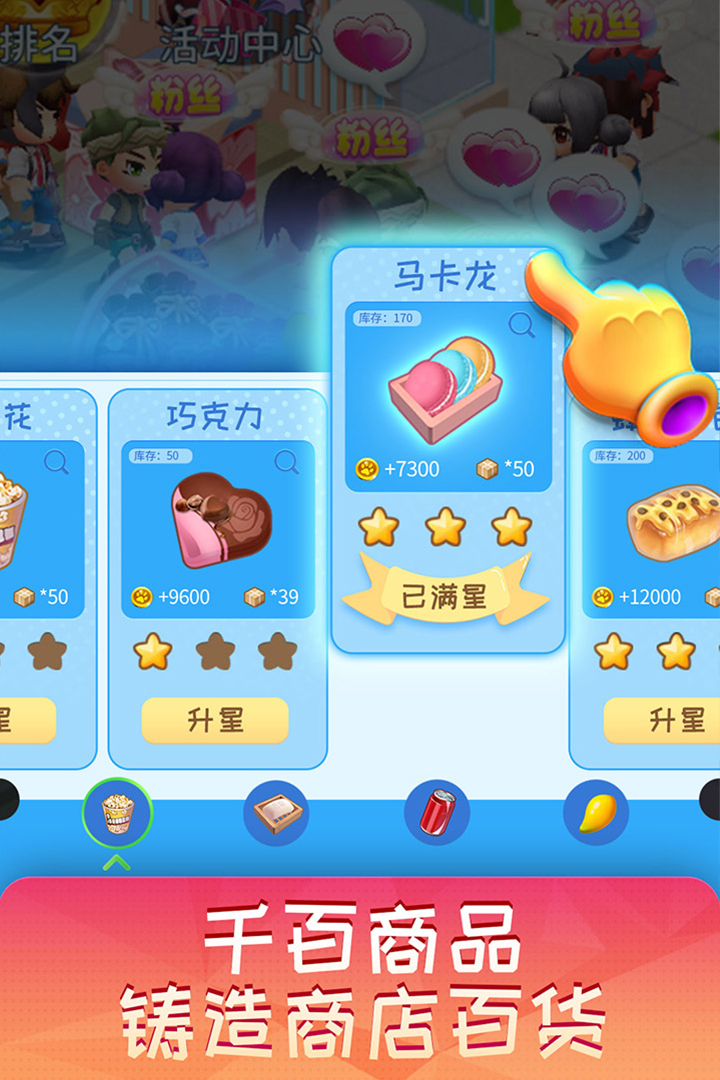 梦想超市官方版 安卓版截图1