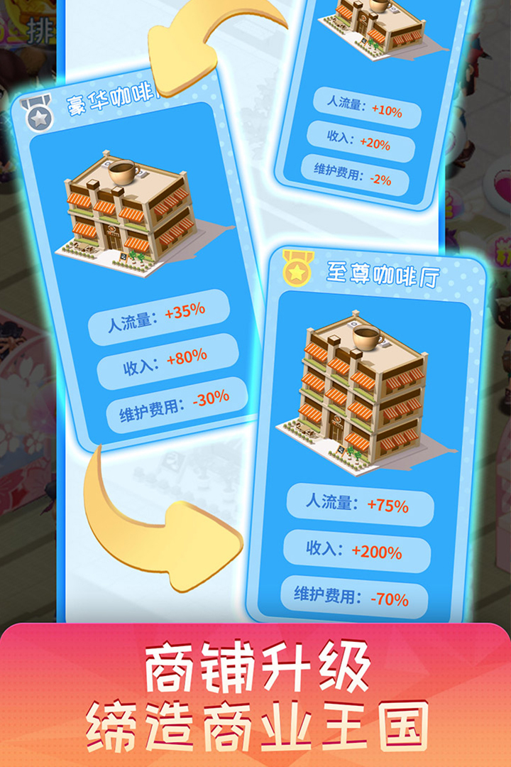 梦想超市官方版 安卓版截图3