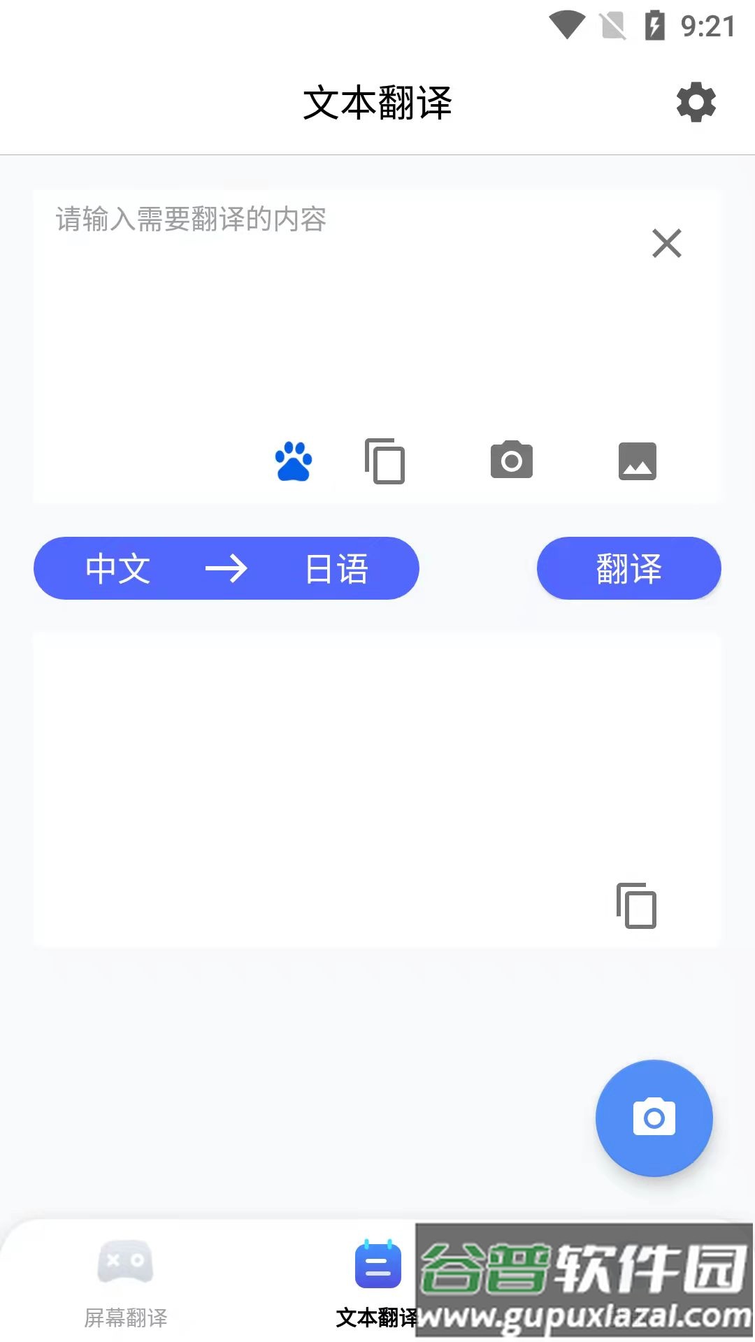 芒果游戏翻译app免费版截图1