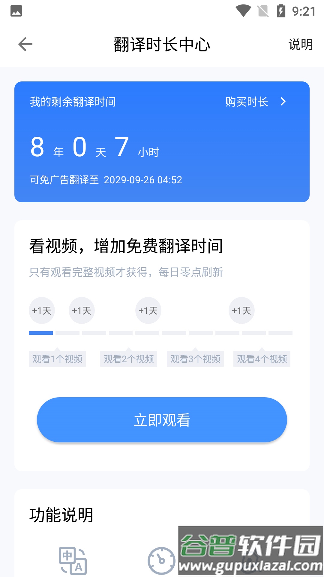 芒果游戏翻译app免费版截图3