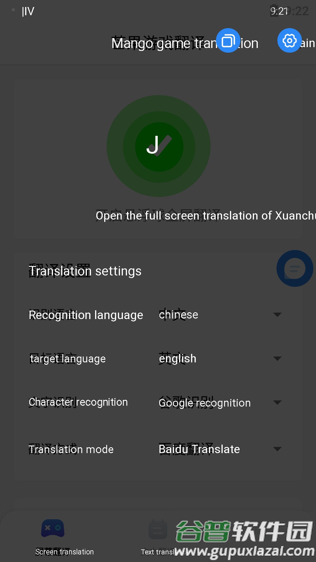 芒果游戏翻译app免费版截图4
