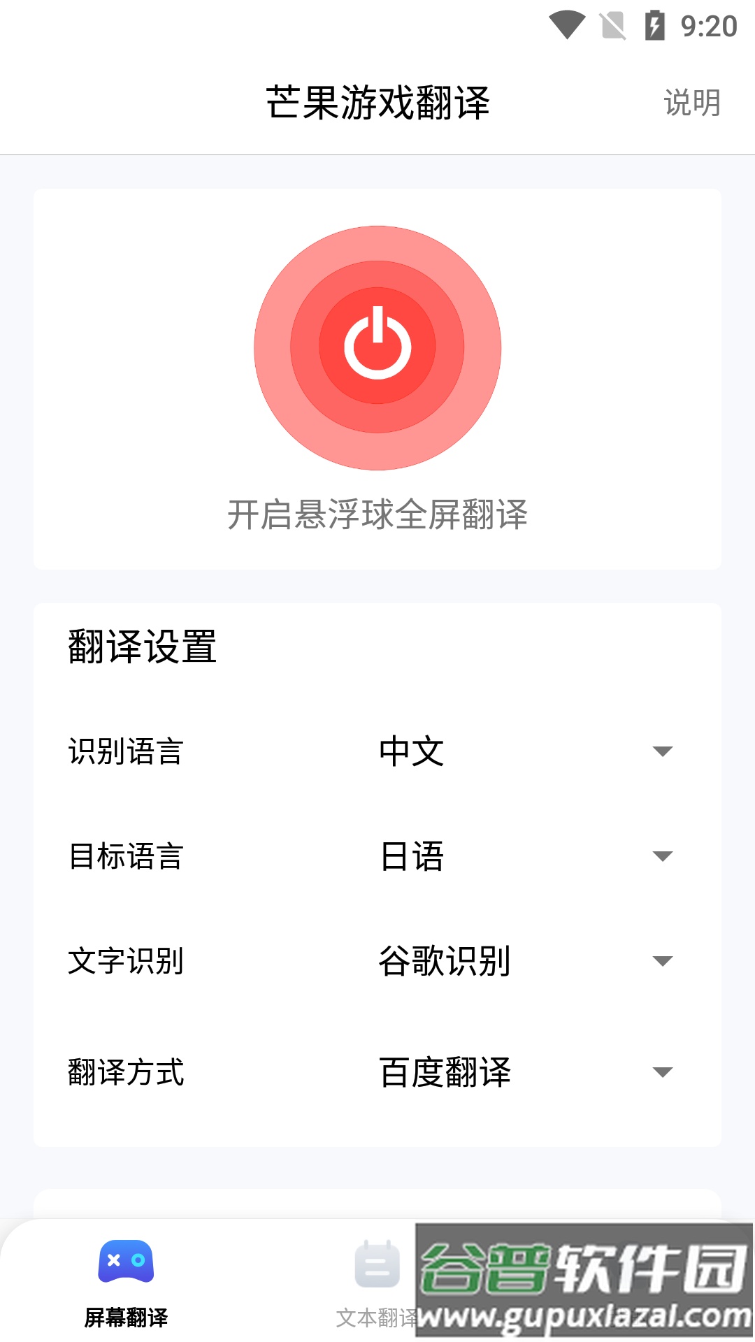 芒果游戏翻译app免费版截图5